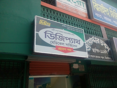 ডিজিপ্যাথ মেডিকেল সার্ভিসেস - 01636309039