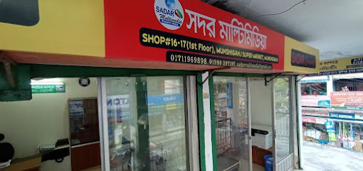 সদর মাল্টিমিডিয়া - 01711969898