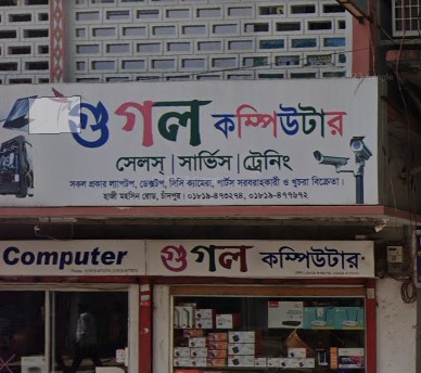 সিলিকোন ভ্যালি কম্পিউটার সেলস & ট্রেনিং সেন্টারে - 01761519532