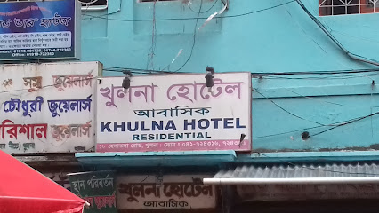 খুলনা হোটেল আবাসিক - 041724316