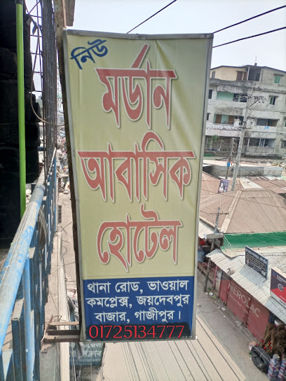মডার্ন আবাসিক হোটেল - 01725134777