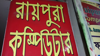 রায়পুরা কম্পিউটার - 01608090570