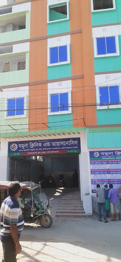 যমুনা ক্লিনিক ও ডায়াগনোসিস - 01718510135