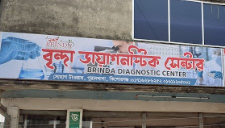বৃন্দা ডায়াগনস্টিক সেন্টার - 01773998659
