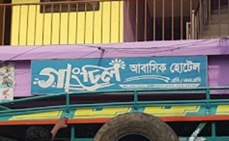 গাংচিল আবাসিক হোটেল - 01878338218
