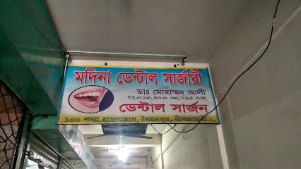মদীনা ডেন্টাল সার্জারী - 01716982569