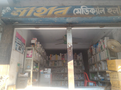 নাহার মেডিকেল হল - 01686636932