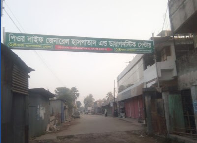 পিওর লাইফ জেনারেল হাসপাতাল এন্ড ডায়াবেটিস সেন্টার - 01304047704