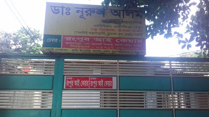 রংপুর আই কেয়ার - 01712530026