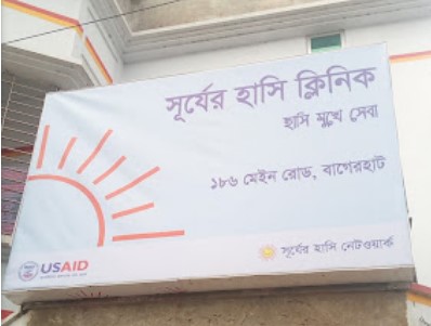 সূর্যের হাসি ক্লিনিক - 01712212772