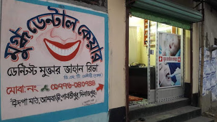 মুগধো ডেন্টাল কেয়ার - 01776340744