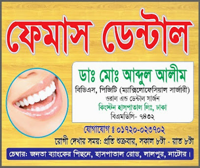 বিখ্যাত ডেন্টাল, লালপুর - 01720023702