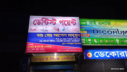 ডেন্টিস্ট পয়েন্ট - 01738538686