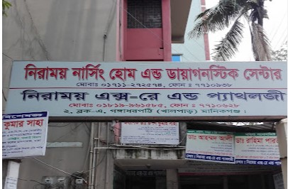 নিরাময় নার্সিং হোম - 01711848510