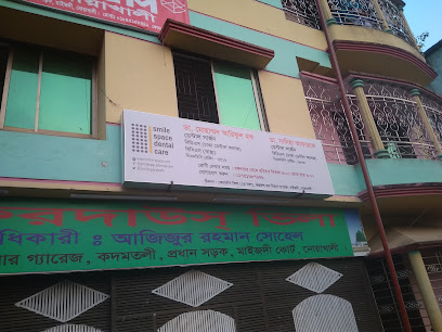 স্মাইল স্পেস ডেন্টাল কেয়ার - 01751687658