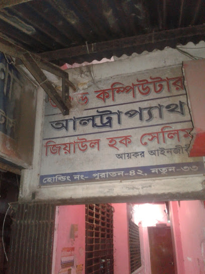 সেন্ট্রাল ল্যাব (পুরাতন আল্ট্রাপ্যাথ) - 01794401700