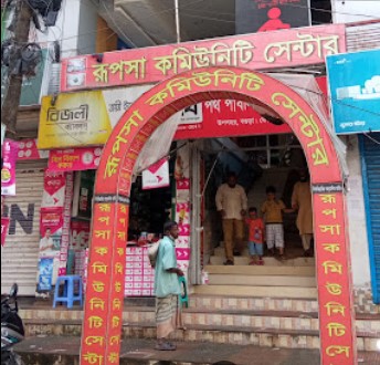 রূপসা কমিউনিটি সেন্টার - 01715249265