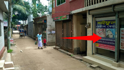 সাইফুল ডেন্টাল কেয়ার - 01760732934