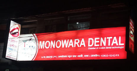 মনোয়ারা ডেন্টাল ক্লিনিক - 01911212177