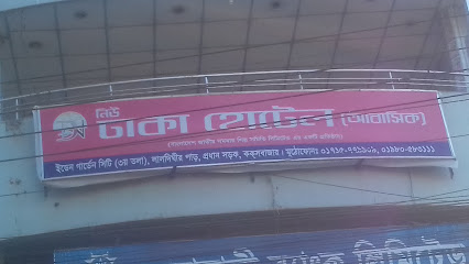 নিউ ঢাকা হোটেল (আবাসিক) - 01715779909