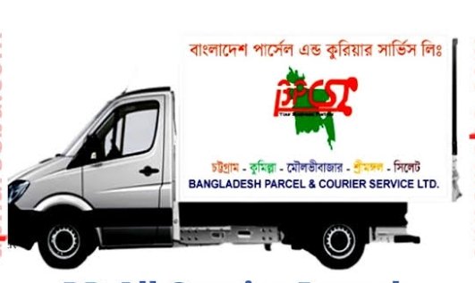 বাংলাদেশ পার্সেল এন্ড কুরিয়ার সার্ভিস  শ্রীমঙ্গল শাখা - 01705408190