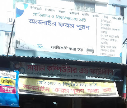 সায়ান কম্পিউটার - 01717749930