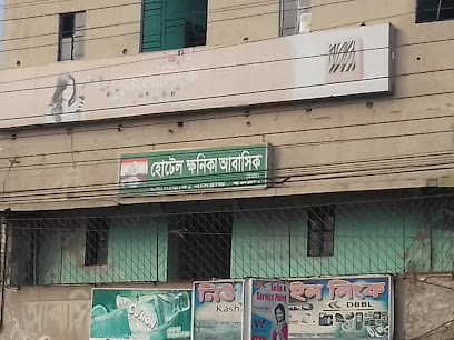 হোটেল ক্ষনিকা - 01980941151