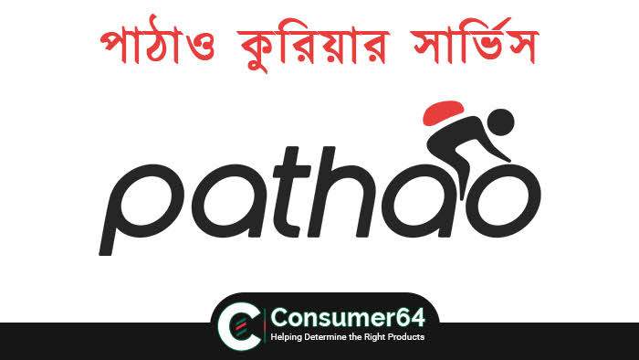 পাঠাও কুরিয়ার সার্ভিস  ঠাকুরগাঁও শাখা - 01954737389
