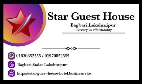 স্টার গেষ্ট হাউজ - 01970852555