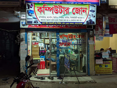 কম্পিউটার জোন - 01922313264