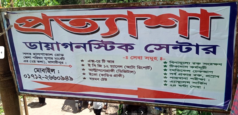 প্রত্যাশা ডায়াগনস্টিক সেন্টার - 01711112191