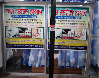 খান ডেন্টাল কেয়ার - 01932253991