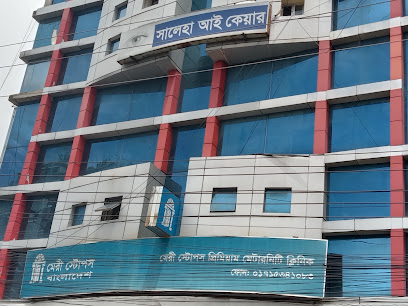 সালেহা চক্ষু সেবা - 01762414444