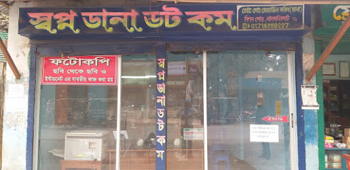 স্বপ্ন ডানা ডট কম - 01780820819