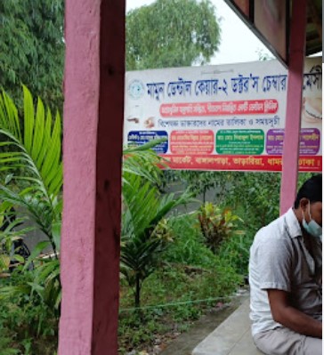 মামুন ডেন্টাল কেয়ার-২ ডক্টরস চেম্বার ফার্মেসি - 01942709718