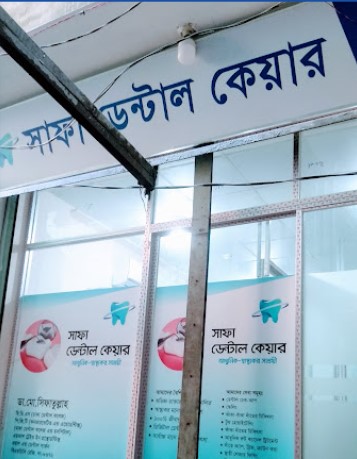 সাফা ডেন্টাল কেয়ার - 01778502806