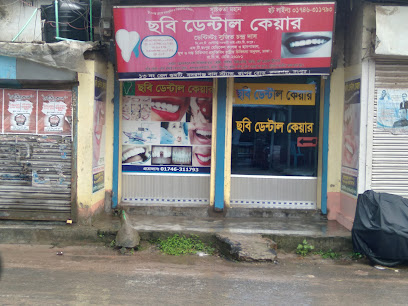 ছবি ডেন্টাল কেয়ার - 01746311793