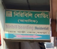 হোটেল নিরিবিলি - 01712768647