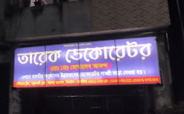তারেক ডেকোরেটর - 01686672296