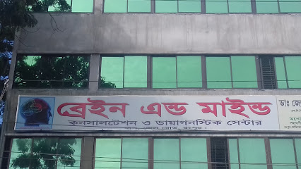 ব্রেইন এন্ড মাইন্ড কনসালটেশন ও ডায়াগনস্টিক সেন্টার - 01712087803