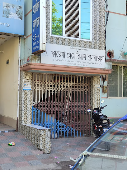 ফাতেমা মেমোরিয়াল হাসপাতাল - 01958483232