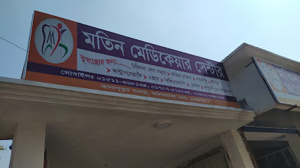 মতিন মেডিকেয়ার সেন্টার - 01707511034