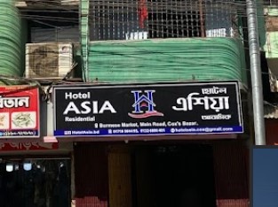 হোটেল এশিয়া রেসিডেন্সিয়াল - 01716564495
