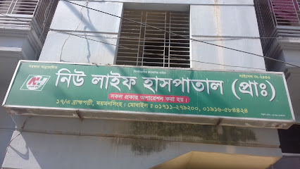 নিউ লাইফ হাসপাতাল (প্রাঃ) - 01916584424