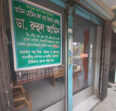 আমিন হোমিও হল এন্ড রিসার্চ সেন্টার - 01789615805