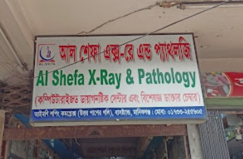 আল শেফা এক্স-রে এন্ড প্যাথলজি - 01733255605