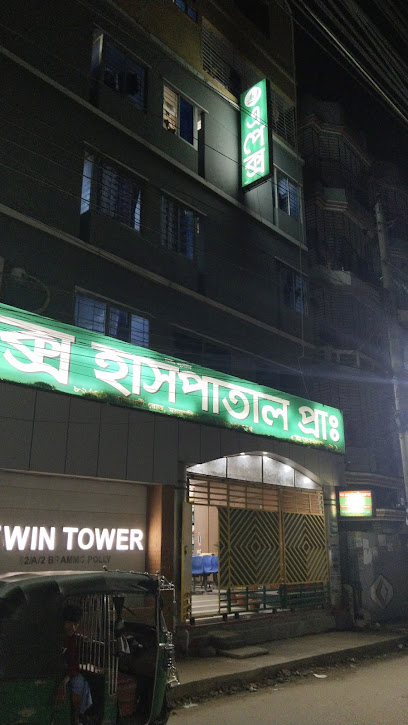 এপেক্স হাসপাতাল প্রাঃ - 01913705086