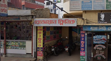 রেজোয়ান ক্লিনিক এন্ড ডায়াগনশ্টিক সেন্টার - 01712982221