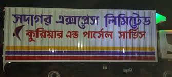 সওদাগর কুরিয়ার সার্ভিস মিরপুর-১০ শাখা ঢাকা - 01324719197