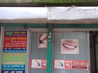 মা ডেন্টাল কেয়ার - 01721923050